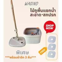 ราคา [ผ้าอีก3ผืน]ไม้ม๊อบถูพื้นพร้อมถังปั่น ถังถูพื้นแบบแยกน้ำ Wasino ไม้ม็อบถูพื้น ไม้ถูพื้น ถังถูพื้น ถังปั่นถูพื้น สปอตสินค้า (1732048826075547377)
