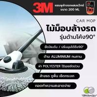 ราคา [COD] [tiktok]3M ไม้ล้างรถด้ามอลูมิเนียม ด้ามจับโค้งงอ/ปรับองศาได้/ยืดได้(4ระดับ) ใช้ง่าย ไม้ม็อบ ไม้ถูพื้น รถยนต์ ล้างรถ แปรงล้างรถ เคลือบเงารถ (1734412242557700012)