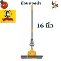 ราคา BE MAN ม็อบฟองน้ำซุปเปอร์สตาร์ 16 นิ้ว ไม้ถูพื้น #ม๊อปถูพื้น ซีโอดี (1734116819630655213)