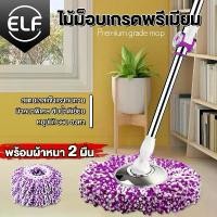 ราคา ไม้ถูพื้น พร้อมผ้า 1 และ 2 ผืน ไม้ถูพื้นหมุนได้ 360 องศา ไม้ถูพื้นสแตนเลส ไม้ม๊อบ ไม้ม็อบ รุ่นพรีเมี่ยม 4996 และธรรมดา 4998 (1731739929663933066)