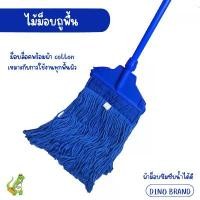 ราคา ไม้ถูพื้น ม็อบล็อคผ้าสีน้ำเงิน 10นิ้ว 12 นิ้ว ด้ามเหล็กหุ้มและด้ามอลูมิเนียม (1732920736199705845)
