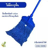 ราคา ไม้ถูพื้น ม็อบล็อคผ้าสีน้ำเงิน 10นิ้ว 12 นิ้ว ด้ามเหล็กหุ้มและด้ามอลูมิเนียม สินค้าแนะนำ (1733501874139334376)