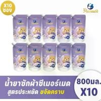 ราคา Sea Mermaid น้ายาซักผ้า 8000มล.(800 มล.x10) กลิ่น Violet สุดคุ้ม ผ้าหอมติดทนนาน ขจัดคราบฝังลึก บอล ไล่ นก 100 ลูก ของ ใช้ ภายใน บ้าน ไม้ถูพื้น แบบ พ่น น้ํา (1732830498167293430)