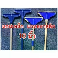 ราคา ไม้ถูพื้น ม็อบล็อค ม็อบถูพื้น ไม้ม็อบถูพื้น 10นิ้ว แกนพลาสติก แกนเหล็ก ด้ามเหล็ก ด้ามอลูมิเนียม 1ตอน ด้ามอลูมิเนียม 2ตอนปรับสั้นยาวได้ (1733578135883187904)