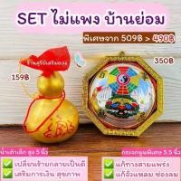 ราคา [COD] [Tiktok] Set แก้ฮวงจุ้ยมีหน้าร้าน กระจกนูนสิงห์คาบดาบ + น้ำเต้าดูดทรัพย์ ⛩ กระจกแปดเหลี่ยม น้ำเต้า ของตกแต่งบ้าน กระจก8เหลี่ยม เหรียญ พระ กสิณ หลวงพ่อพัฒน์ 12 หลวงพ่อทบ วัด (1733902258452268034)