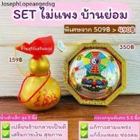 ราคา ✧Set แก้ฮวงจุ้ยมีหน้าร้าน กระจกนูนสิงห์คาบดาบ + น้ำเต้าดูดทรัพย์ ⛩ กระจกแปดเหลี่ยม น้ำเต้า ของตกแต่งบ้าน กระจก8เหลี่ยม▲ (1733929225308898569)