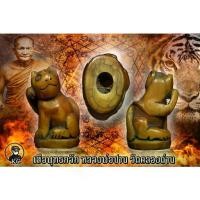 ราคา เขี้ยวเสือ หลวงพ่อปาน วัดคลองด่าน ศิลปะ พุทธกวักนำโชค (1732831251625248710)