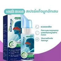 ราคา South Moon สเปรย์น้ำเกลือธรรมชาติ สเปรย์น้ำเกลือพ่นจมูกเด็ก ฉีดพ่นทำความสะอาดจมูก สเปรย์แก้จมูกอักเสบ (1732273913794366234)