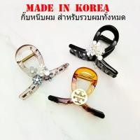 ราคา 【ส่งฟรี】 ❈กิ๊บเกาหลี กิ๊บหนีบผม ขนาดใหญ่ made in korea แท้ สำหรับรวบผมทั้งหมด เนื้อพลาสติก (ราคาต่อชิ้น)♗ (1733724109874169746)