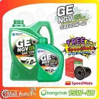 ราคา บางจาก น้ำมันเครื่องเบนซิน GE NGV 15W-40 + กรองเครื่อง ยี่ห้อ SpeedMate (Made in Korea) ราคาพิเศษ *กดที่ตัวเลือก (1732454770228036845)