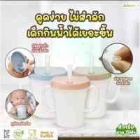 ราคา Edison แก้วน้ำเด็กพลาสติกหัดดูด 6-11 เดือน หลอดกันสำลัก ดูดคล้ายๆจุกนม มี 2 หูัจบ ฝาเกลียวบิด [MADE IN KOREA] (1733104125726327820)
