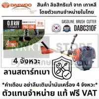 ราคา DAEWOO เครื่องตัดหญ้า 4 จังหวะ DABC310F แดวูเกาหลี Daewoo Korea เครื่องยนต์เบนซิน 4จังหวะ (1732997323677206152)