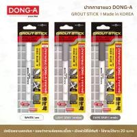ราคา ปากกายาแนว ยาแนวร่องกระเบื้อง Dong-A I มีให้เลือก 3 สี : ขาว เทาอ่อน เทาเข้ม I Made in KOREA คําแนะนําผลิตภัณฑ์ใหม่ของเดือนนี้ (1732888637603481296)