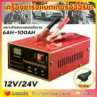 ราคา Smart Battery Charger 12/24V Battery Charger Automatic Recognition Conversion Is Suitable for All Types of Cars and Motorcycles. 12V24 Battery Charger 12V24 Battery Charger Batte (1734448196374398112)