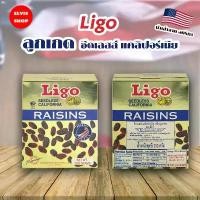 ราคา offshop39 ️ถูกที่สุด U.S.A.️ ลูกเกดนำเข้าจากอเมริกา ตรา Ligo ขนาด 250 กรัม ตราลิโก้ breeze excel turkey ทิชชู่พกพา ลูกกลิ้งเก็บขน กระดาษทิชชู่ เช็ดหน้า บรีส บรีส 1 หมุนได้ 360 (1732754827048290013)