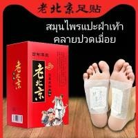ราคา Lanettexwshop (แพ็ค 1 กล่องรวม 50 ชิ้น) สมุนไพรแปะฝ่าเท้า คลายปวดเมื่อย แผ่นแปะฝ่าเท้า แผ่นแปะเท้า แผ่นแปะแก้ปวด ที่แปะเท้าแก้ปวดเมื่อ แนะนำวันนี้ ไม้ม็อบ turkey กระดาษทิชชู่เช็ด (1731378145135068908)