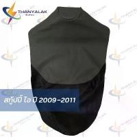 ราคา Czp35Shop ผ้าหุ้มเบาะ Scoppy สกู้ปปี้ I ปี 2007-2011 (มี5สี) ผ้าหุ้มเบาะมอเตอร์ไซค์ ️ไม่ใช่ผ้าคลุมยางยืด️ turkey คอมฟอร์ท บรีส 1 กล่องใส่รองเท้า (1733578329835013353)