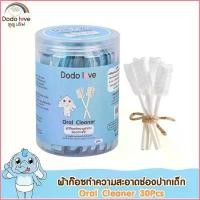 ราคา oqvshop046 ขายดีประจำเดือนนี้ แนะนำ ขาย ร้อน มีบริการเก็บ ผ้าก๊อซทำความสะอาดช่องปาก Dodolove ที่แปรงลิ้น ผ้าก๊อซเช็ดฟัน ผ้าก๊อซเช็ดลิ้น ที่แปรงลิ้นเด็ก ที่เช็ดลิ้นเด็ก 30 ก้าน (1732041929599649876)
