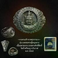 ราคา [COD] [Tiktok] Kingdom Amulet - แหวนท้าวเวสสุวรรณ รุ่น มงคลเศรษฐีหนุนดวง พ.ศ. 2562 (1733761467317650434)