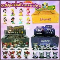 ราคา โมเดลคุโรมิ , Sanrio Kuromi Poker Kingdom สาวกคุโรมิ เจ้าหญิง ฟิกเกอร์ แบบจุ่ม/ยกbox (1734267523094906047)