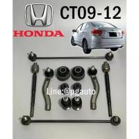 ราคา ชุดช่วงล่างหน้า ฮอนด้าซิตี้ HONDA CITY ปี 2009-2012 ( = 10 ชิ้น )*ไม่รวมลูกหมากกันโครงหน้า (1733488627475449396)