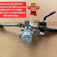 ราคา ชุดแกนยอยพวงมาลัยไฟฟ้า มอเตอร์พวงมาลัยไฟฟ้า/แกนยอย HONDA CITY 1.0 TURBO HONDA CITY 1.0 HATCHBACK ใช้ปี 2019-2026 (1734435099381171238)