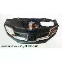 ราคา กระจังหน้า หน้ากระจัง Honda city ปี2012 (1733531135259149471)
