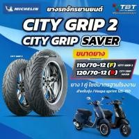 ราคา ยาง MICHELIN CITY GRIP 2 ใส่ VESPA SPRINT (1733368688221914710)