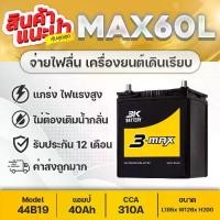 ราคา [COD] [Tiktok]3K max60w 12V. 40ah: Honda Jazz, city, brio, amaze, BRV, freed, Mobil, Nissan Tida, Suzuki Ciaz, XL7, Toyota Vios, etc. (1734437627198932172)