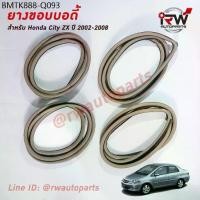ราคา ยางกระดูกงู ยางขอบบอดี้รถ HONDA CITY ZX ปี2002-2008 (สีครีม) (1734189741946275267)