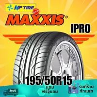 ราคา ยาง 195/50R15 Maxxis I-PRO ราคาต่อเส้น ปี 2025 ยางรถวีออส ยางรถเก๋งขนาดเล็ก ยางรถecocar ยางHONDA CITY BRIO JAZZ (1733289040010053595)