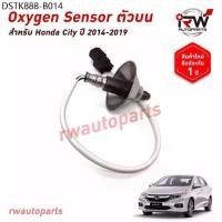 ราคา ออกซิเจนเซ็นเซอร์/เซ็นเซอร์ท่อไอเสีย (ตัวบน) HONDA CITY / JAZZ GK ปี 2014-2019 (1734189677235439032)