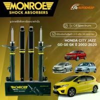 ราคา MONROE โช๊คอัพ หน้า-หลัง HONDA CITY JAZZ GD GE GK ปี 2002-2020 โช้ค ฮอนด้า ซิตี้ แจ๊ส OESPECTRUM (1733747081781086199)