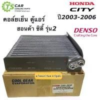 ราคา คอยล์เย็น ตู้แอร์ ซิตี้ ปี2003-2007 ZX (CoolGear 0300) Honda City ZX คอล์ยเย็น ซิตี้ น้ำยาแอร์ r134a (1734405120044533190)