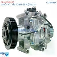 ราคา คอมเพรสเซอร์ ฮอนด้า ซิตี้ , แจ๊ส ปี 2014 - 2018 COM0254 AC Compressor Honda City 14 คอมแอร์ แจ๊ส โฉม GK com Jazz จีเค (1731403384602003160)
