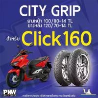 ราคา ยางนอกมิชลิน MICHELIN CITY GRIP ขอบ 14 ยางหน้า 100/80-14 TL ยางหลัง 120/70-14 สำหรับมอเตอร์ไซค์ Honda Click160 (1733136865969276758)