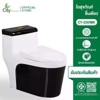 ราคา CITY สุขภัณฑ์แบบชิ้นเดียว รุ่น 2201 ชักโครกประหยัดน้ำ โถส้วมประหยัดน้ำ (1731260766096885742)
