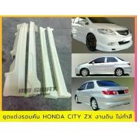 ราคา ชุดแต่งรถยนต์ City ZX 2005-2007 งานไทย พลาสติก ABS งานดิบไม่ทำสี (1734119674380584569)