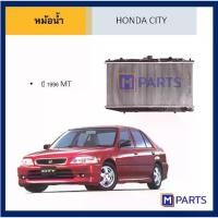 ราคา หม้อน้ำ ฮอนด้า ซิตี้ HONDA CITY ปี 96 99 03 07 08 MPARTS (1733870818228077671)