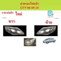 ราคา ฝาครอบเลนส์ไฟหน้า CITY 2006-2008 CITY ZS ฝาครอบไฟหน้า เลนส์ไฟหน้า ซิตี้ (1733012373696447979)