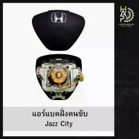 ราคา Airbag ฝั่งคนขับ - Honda Jazz City ของแท้ (1732448227218588678)