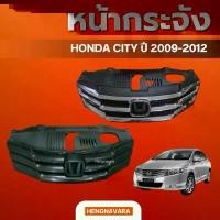 ราคา หน้ากระจัง Honda City 2009-2012 เทียบแท้ ดำ/ชุบ (1734120053930886202)