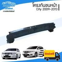 ราคา โครงกันชนหน้า/คานกันชนหน้า Honda City (ซิตี้) 2009-2011/2012-2013 BangplusOnline (1734089186411120088)