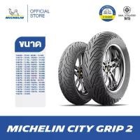 ราคา [COD] [Tiktok]MICHELIN CITY GRIP 2 ยางมอเตอร์ไซค์ (1733088063790089497)