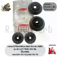 ราคา ยางรองเบ้าโช๊คหน้าตัวบน-ตัวล่าง ซ้าย-ขวา HONDA รุ่น CITY,JAZZ ปี2009-2019 4ตัว ยี่ห้อHONDA (1734362133629470480)