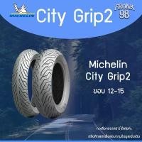 ราคา ขาย Michelin City Grip 2 (TL) "ขอบ12-15" ยางมอเตอร์ไซด์ : Filano , PCX , NMAX , XMAX , ADV , FORZA , AEROX และอื่นๆ (1732993699617343222)