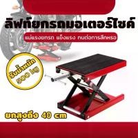 ราคา city stars-ลิฟท์ยกมอเตอร์ไซค์ 500KG ลิฟท์ยกรถมอเตอร์ไซด์ แพลตฟอร์มยกรถจักรยานยนต์ แม่แรงแบบพกพา รถจักรยานยนต์แพลตฟอร์มซ่อมแซมยก MINI LIFT แม่แรง ยกรถมอเตอร์ไซค์ Moterbike Lift Jack (173221575983100872
