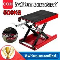 ราคา city stars-ลิฟท์ยกมอเตอร์ไซค์ 500KG ลิฟท์ยกรถมอเตอร์ไซด์ แพลตฟอร์มยกรถจักรยานยนต์ แม่แรงแบบพกพา รถจักรยานยนต์แพลตฟอร์มซ่อมแซมยก MINI LIFT แม่แรง ยกรถมอเตอร์ไซค์ Moterbike Lift Jack (173221575924649314
