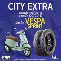 ราคา ยางนอกมิชลิน MICHELIN CITY EXTRA ขอบ 12 ยางหน้า 110/70-12 TL ยางหลัง 120/70-12 สำหรับมอเตอร์ไซค์ VESPA SPRINT (1732417575628473945)