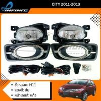 ราคา [COD] ไฟตัดหมอก สปอร์ตไลท์ Honda CITY 2011 2012 2013 ฮอนด้า ซิตี้ INFINITE (1733293045808203281)